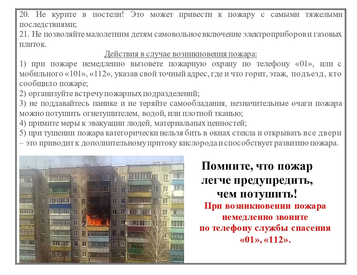 Памятка о мерах пожарной безопасности_page-0002.jpg