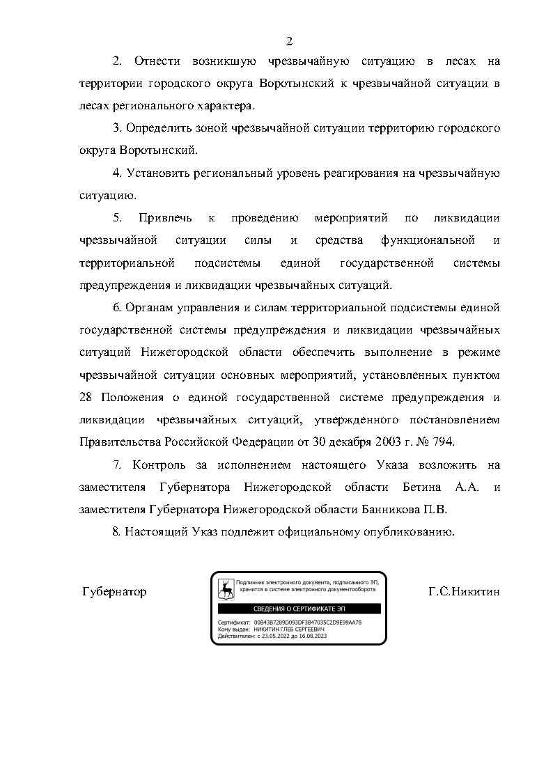 Указ Губернатора Режим ЧС Регионального Page2